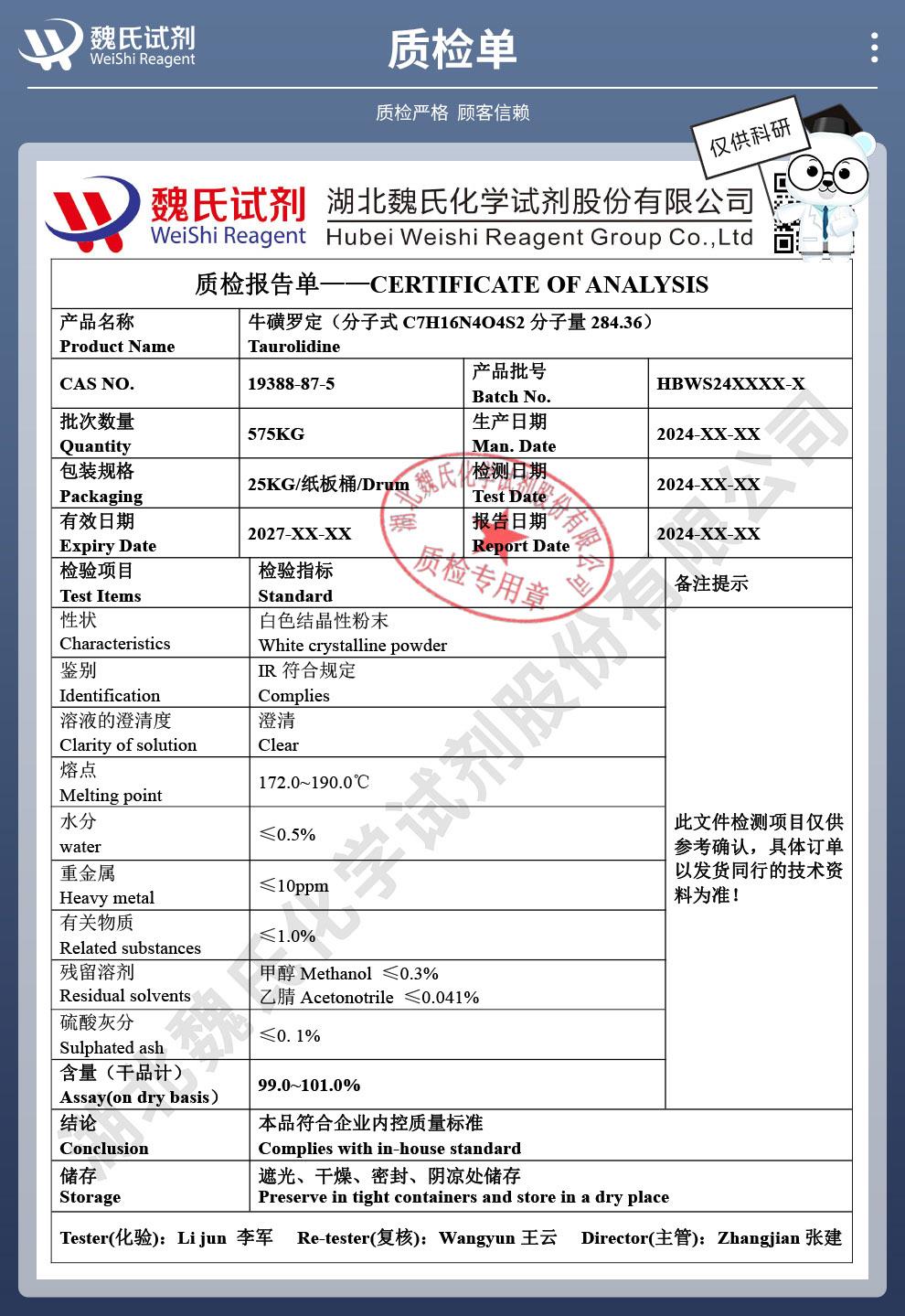 ?；橇_定——19388-87-5技術(shù)資料_04(1).jpg