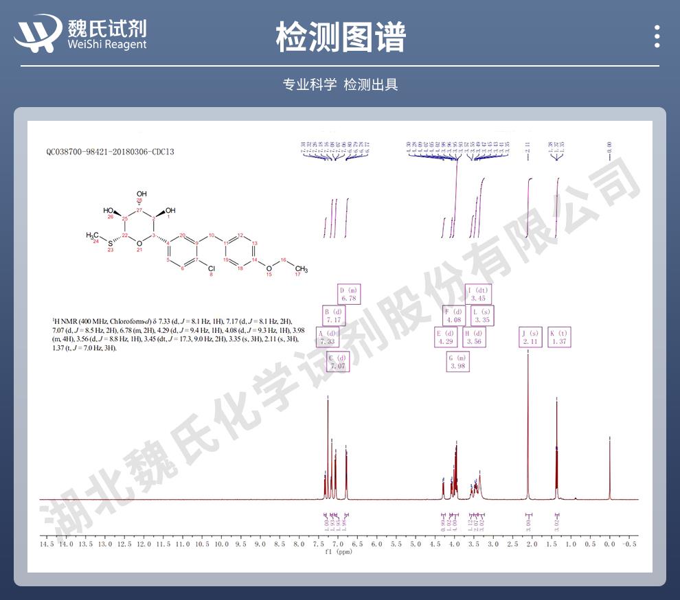 索格列凈——1018899-04-1技術(shù)資料_06.jpg