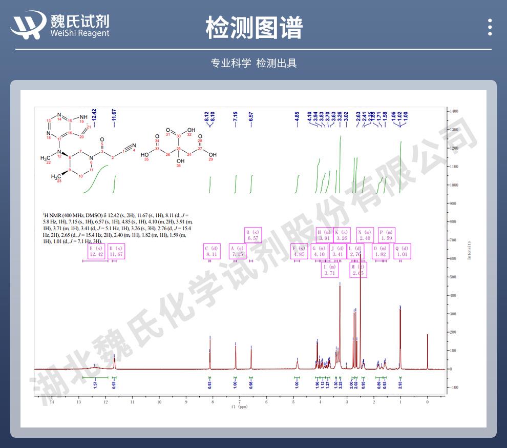 技術資料14——枸櫞酸托法替尼—540737-29-9_06.jpg