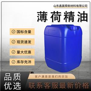  薄荷精油 香精香料 物流迅速 質(zhì)量好 68917-18-0  價優(yōu) 