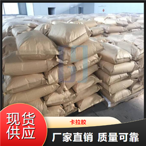 源頭正品  卡拉膠  食品行業(yè)果凍凝固劑 11114-20-8