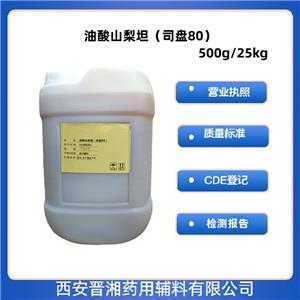 司盤80（藥用輔料），500ml/25kg，提供質(zhì)檢單，庫存充足，別名油酸山梨坦