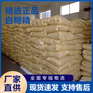  源頭企業(yè) 白糊精 黏合劑增加韌性磨具磨料 9004-53-9 