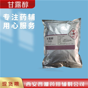 藥用輔料（甘露醇），1kg/25kg，有質檢單，有備案登記號，可帶全套資質