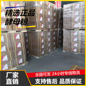 源頭企業(yè)  酵母粉 119-44-8 食品添加劑飼料添加劑 源頭企業(yè)