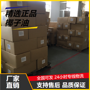 原料  椰子油 8001-31-8 食品添加劑洗滌劑制造肥皂 原料