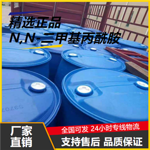   N,N-二甲基丙酰胺 758-96-3 塑料加工中間體 