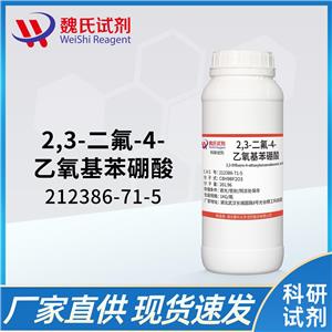 2,3-二氟-4-乙氧基苯硼酸—212386-71-5 魏氏試劑 