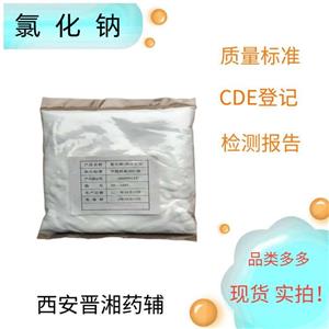 （藥用輔料）氯化鈉,1kg，24年新批號，申報無憂，符合藥典四部，含量99.5