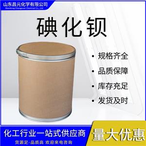  碘化鋇 可分裝 庫存足 質量好 價優(yōu)惠 13718-50-8 貨源穩(wěn)定 白色結晶固體