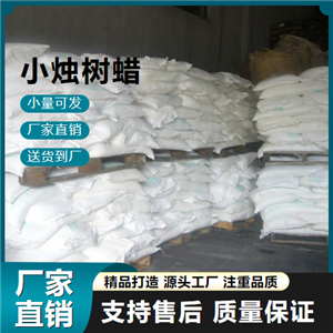  吉業(yè)升 小燭樹蠟 8006-44-8 膏霜乳液 吉業(yè)升