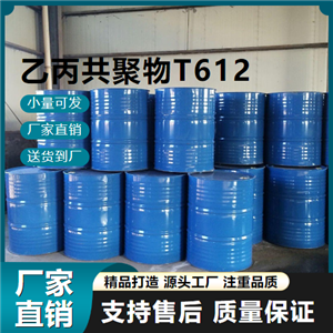   乙丙共聚物T612  調(diào)制多級汽油機(jī)油 