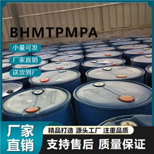   BHMTPMPA 34690-00-1 螯合型阻垢劑 