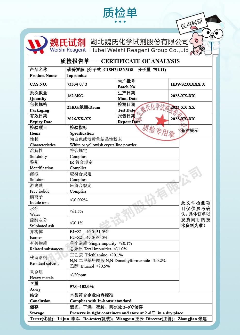 碘普羅胺—73334-07-3技術(shù)資料_04(1).jpg