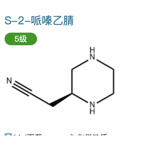 (2S)-2-哌嗪乙腈