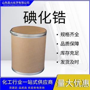  碘化鋯 白色結晶或粉末狀 質量好 13986-26-0物流迅速 價優(yōu)惠