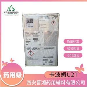 卡波姆U21，有質(zhì)檢單與MSDS，20kg，新批號(hào)