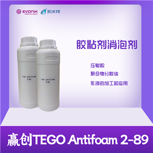 贏創(chuàng)?TEGO 2-89有機改性硅氧烷消泡劑 壓敏膠用消泡劑