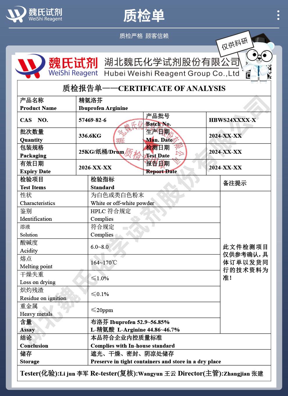 技術資料14——精氨洛芬—57469-82-6.jpg