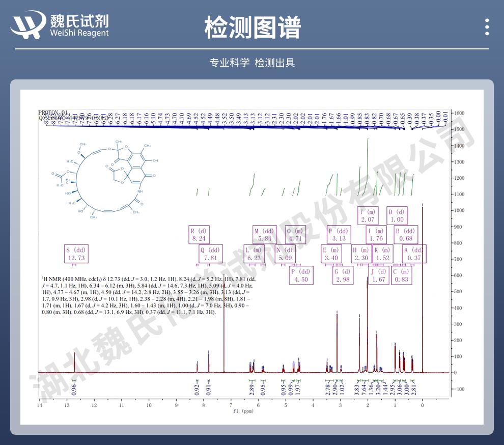 利福霉素-O——14487-05-9技術(shù)資料_06.jpg