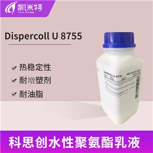 科思創(chuàng)Dispercoll U8755水性聚氨酯分散體