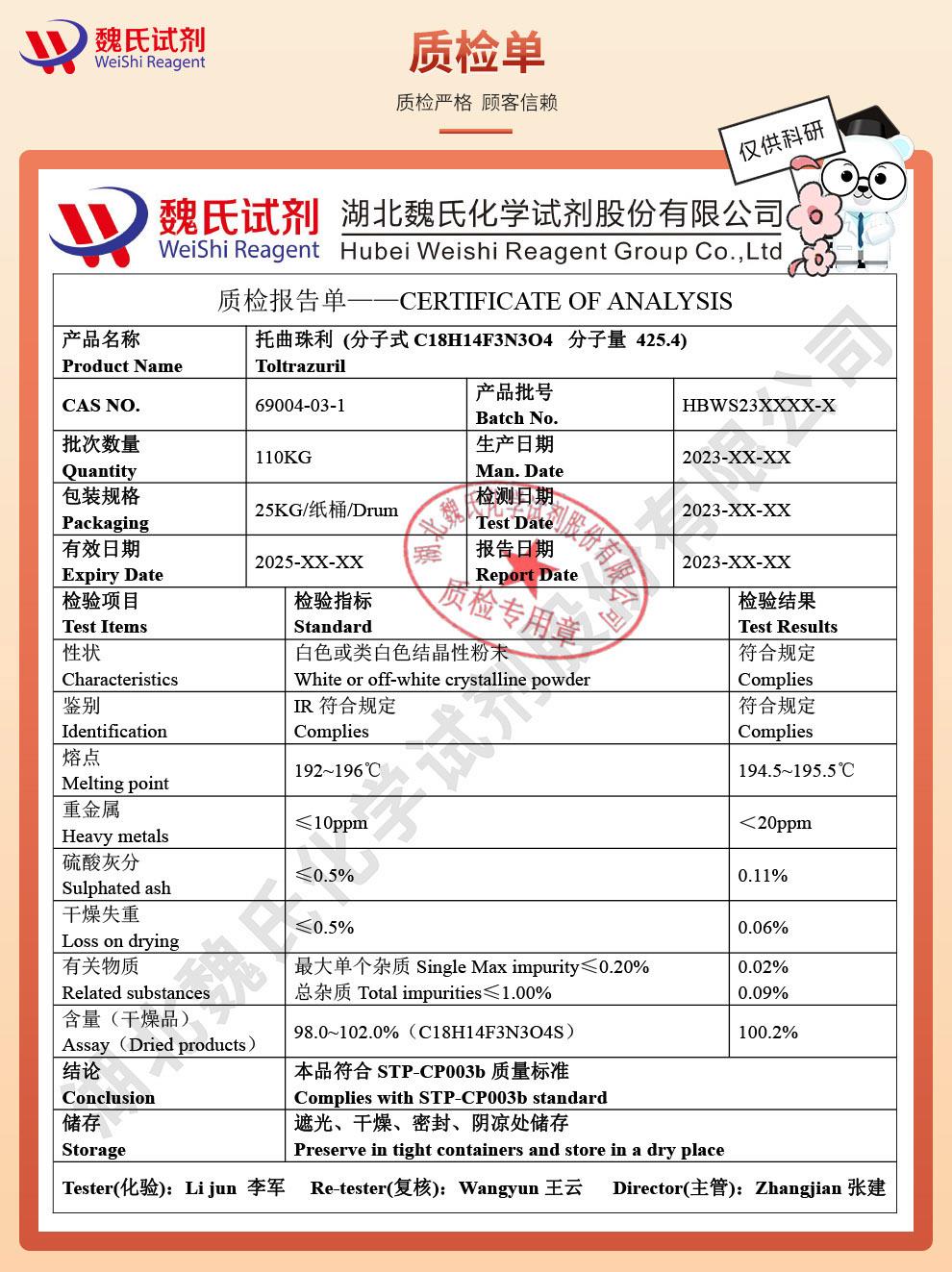 托曲珠利——69004-03-1技術資料_04(1).jpg