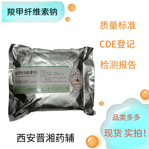 羧甲纖維素鈉，符合中國藥典標(biāo)準(zhǔn)，研發(fā)500g//1kg，·新批號，崩解劑、黏合劑和填充劑