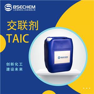 交聯(lián)劑TAIC 1025-15-6 工業(yè)級(jí) 99%及以上含量 