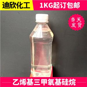 乙烯基三甲氧基硅烷