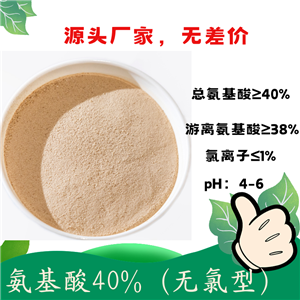 無(wú)氯氨基酸粉 農(nóng)用氨基酸