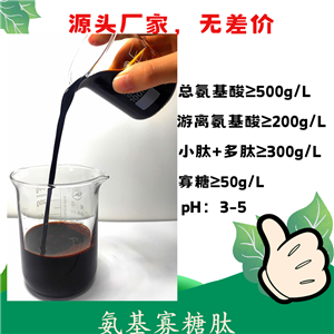 氨基寡糖肽 活性肽含量高 農(nóng)用氨基酸