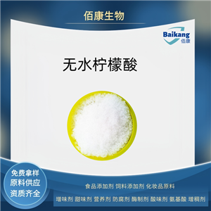 無水檸檬酸  酸度調(diào)節(jié)劑  食品級 佰康  