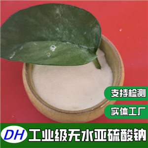 工業(yè)級(jí)無(wú)水亞硫酸鈉 96含量亞硫酸鈉