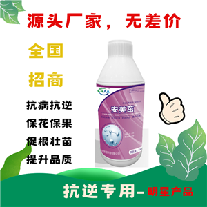 安美茁  氨基酸螯合鋅錳硼 含氨基酸水溶肥 抗病抗逆 農(nóng)用氨基酸