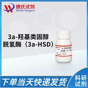 魏氏試劑 3α-羥基類固醇脫氫酶（3a-HSD）—9028-56-2