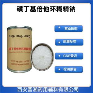 磺丁基倍他環(huán)糊精鈉，研發(fā)用1kg/2kg有質(zhì)檢單，含量95以上，符合中國藥典四部，有備案登記號