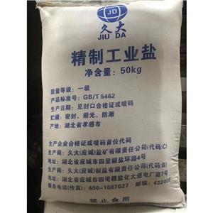 工業(yè)鹽水處理廠用工業(yè)鹽