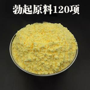 新壯陽原料120項  抗堿原料  過快速檢測卡