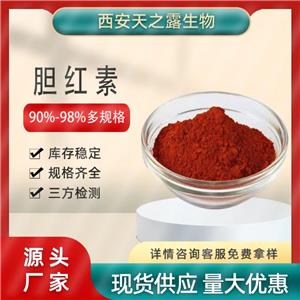 膽紅素98%CAS635-65-4 結(jié)合膽紅素粉 藥典標(biāo)準(zhǔn)膽紅素10g/袋