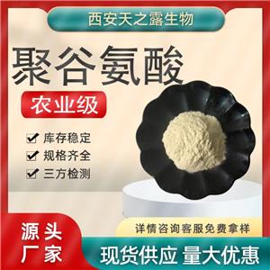 25%農(nóng)業(yè)級(jí)聚谷氨酸 納豆提取物 土壤植物調(diào)節(jié)γ-PGA 聚谷氨酸批發(fā)