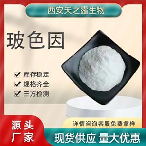 廠家直銷(xiāo)玻色因粉末99% 羥丙基四氫吡喃醇43685-79-7現(xiàn)貨