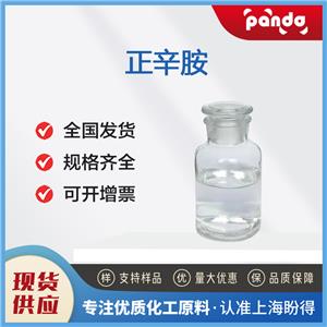 正辛胺 111-86-4 工業(yè)級 桶裝液體 多規(guī)格