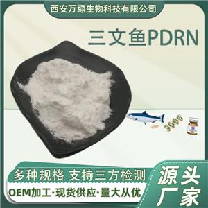 三文魚PDRN原料99%多聚脫氧核糖核苷酸DNA鈉化妝品級