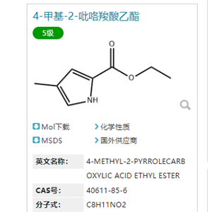 4-甲基-2-吡咯羧酸乙酯