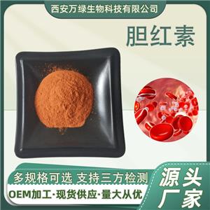 膽紅素98%CAS 635-65-4 多規(guī)格 豬膽提取物 藥典級原料