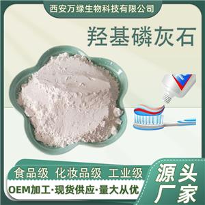 羥基磷灰石99.6% HAP 鈣磷灰石 微米級 納米級多規(guī)格