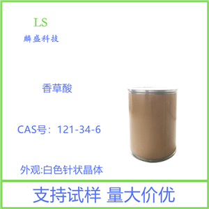 香草酸 4-羥基-3-甲氧基苯甲酸  121-34-6 有機(jī)合成，制造香料