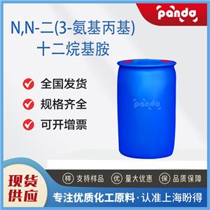 N,N-二(3-氨基丙基)十二烷基胺 2372-82-9 乳化劑 按需分裝