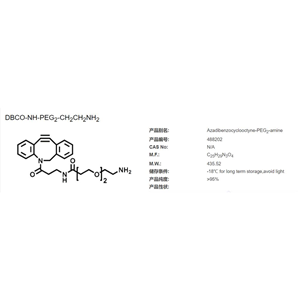 氮雜二苯并環(huán)辛炔-PEG2-胺