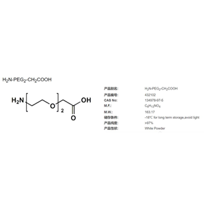 2-(2-(2-氨基乙氧基)乙氧基)乙酸；H2N-PEG2-CH2COOH